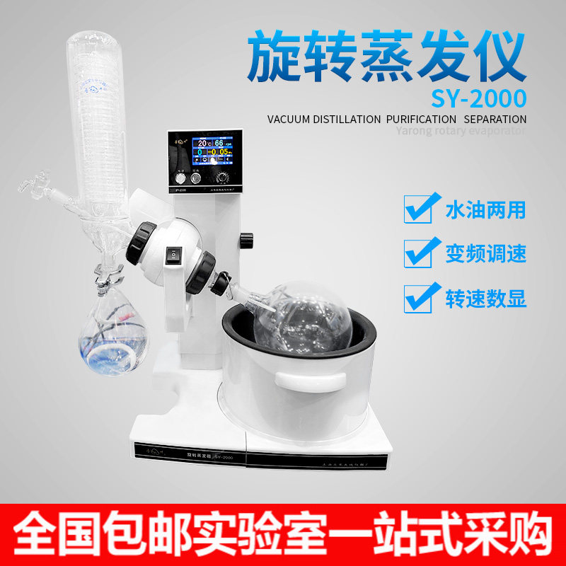 Shanghai Yarong RE-2000A B rotary evaporator 2L rotary bottle laboratory pure water vaporizers number of