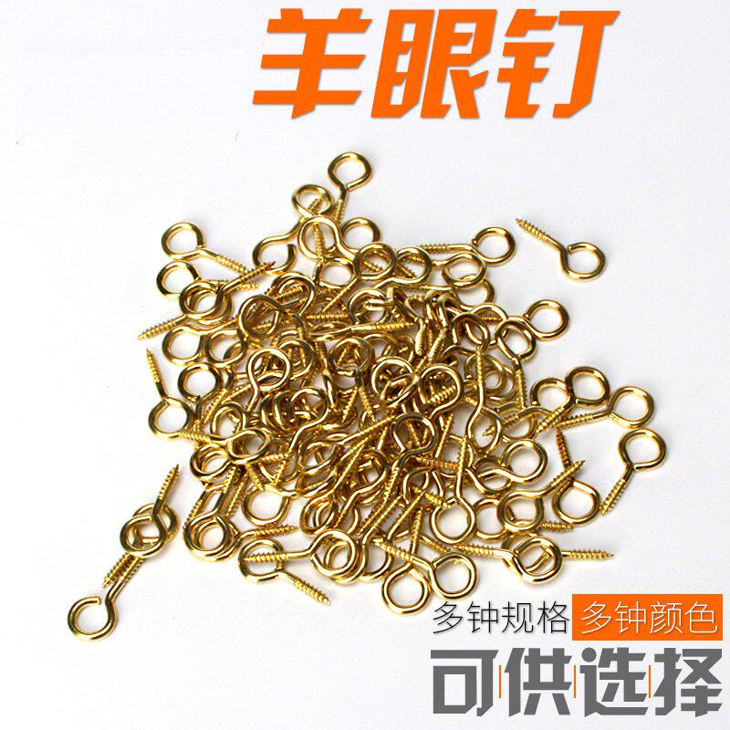 Sheep's horn nails Sheep's eye nails DIY jewelry material Metal accessories Pure copper brass Sheep's eye nails DIY commonly used small accessories