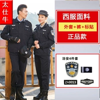 Подлинный костюм набор ткани+аксессуары для общественной безопасности