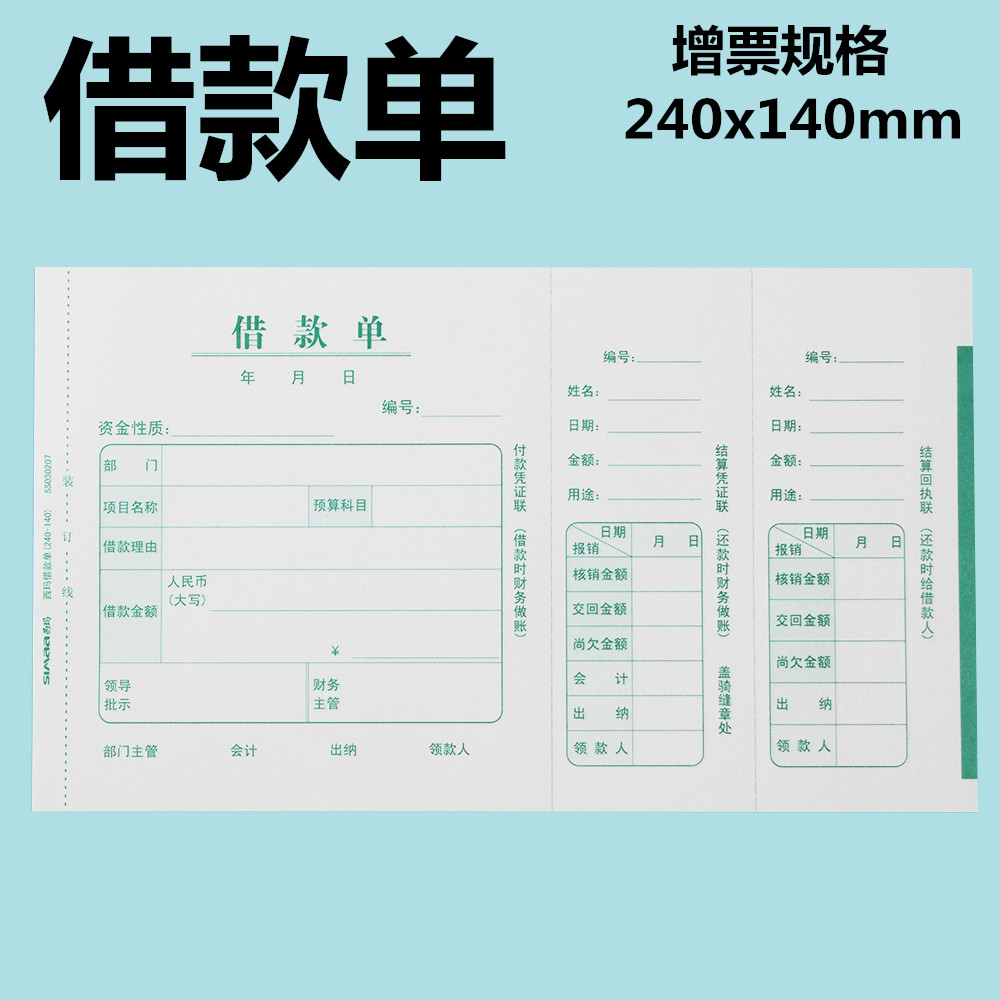 Yoyo Xima loan note handwritten document additional ticket specifications 24*14cm Loan document SS030207