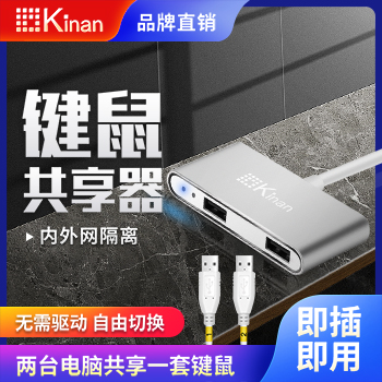 Qin'an keyboard and mouse Sharer cross-screen synchronous screen sliding device KVM switcher two computers shared mouse keyboard
