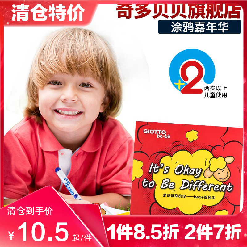 GIOTTObebe baby coloring painting children's kindergarten graffiti painting this picture book coloring book 2-3-6 years old