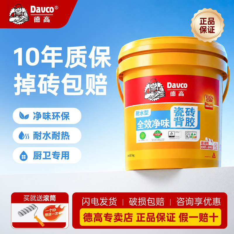 Degao Tile Adhesive Single-Component Back-Coated Adhesive for Large Tiles on Walls, Two-Component Excellent Multi-Effect Odor-Free Anti-Bubble Adhesive Degao Tile Adhesive Single-Component Back-Coated Adhesive for Large Tiles on Walls, Two-Component Excellent Multi-Effect Odor-Free Anti-Bubble Adhesive