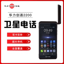 Tiantong No 1 Tiantong satellite phone Huali Chuangtong HTL 2200 dual sim dual standby Beidou GPS phone