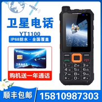 Beidou Tiantong 1 Satellite Phone Cloud Sky Intelligent YT1100 Three-proof Communication GPS Positioning Satellite Phone