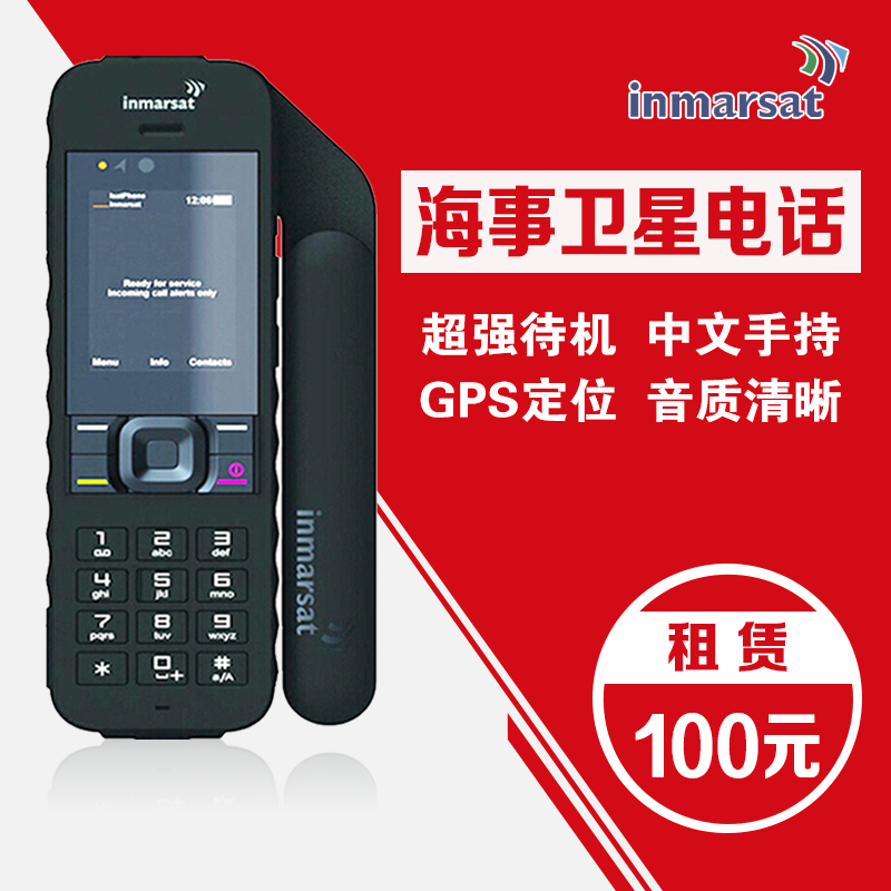 Maritime satellite phone second generation IsatPhone2 mobile phone safe call outdoor tourism rental 100 yuan