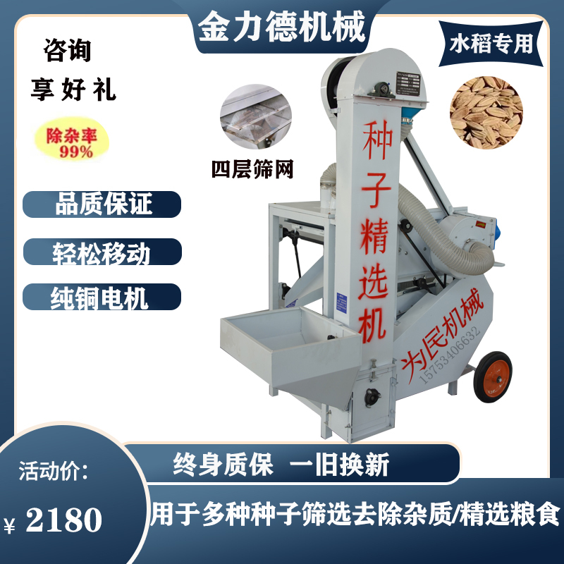 Wheat Sorting Machine, Grain Cleaning Machine, Multifunctional Rice, Corn, and Soybean Seed Sorting Machine, Grain Cleaning Machine, Vibration Screening Machine Wheat Sorting Machine, Grain Cleaning Machine, Multifunctional Rice, Corn, and Soybean Seed Sorting Machine, Grain Cleaning Machine, Vibration Screening Machine