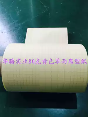 Yellow single-sided 80g release paper silicone oil paper anti-adhesive paper