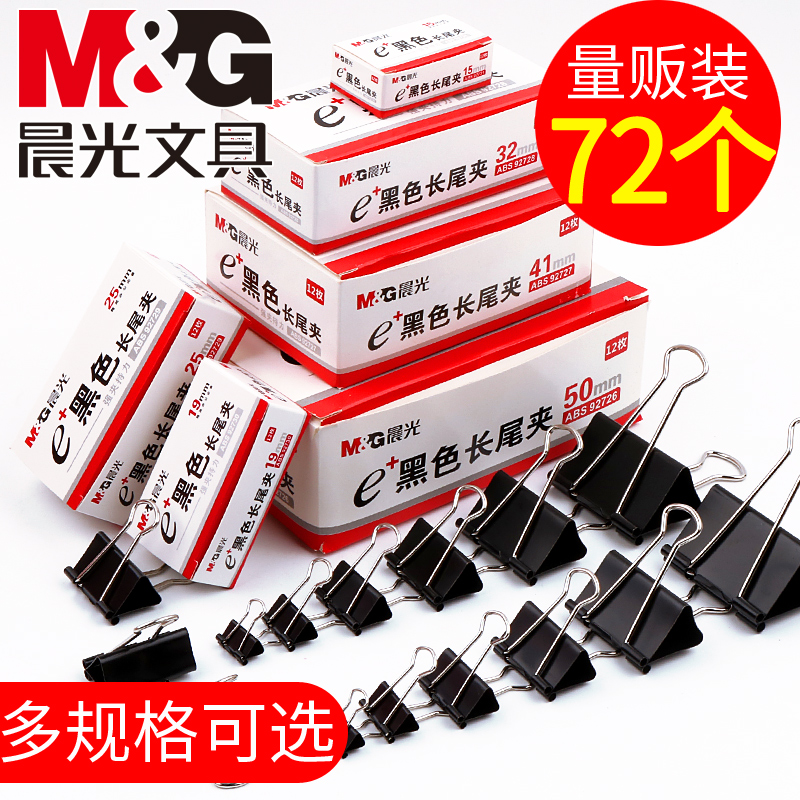 Morning light long tail clip stationery clip 6 boxes 72 only anchoc tail clip large black dovetail clip folder office supplies fixed iron clip clip paper with multifunction powerful note clip-Taobao