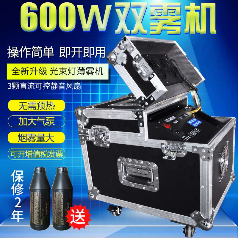 The manufacturer direct sales 600W double fog machine stage wedding performance effect smoke machine thin smoke machine bar 600w double fog oil