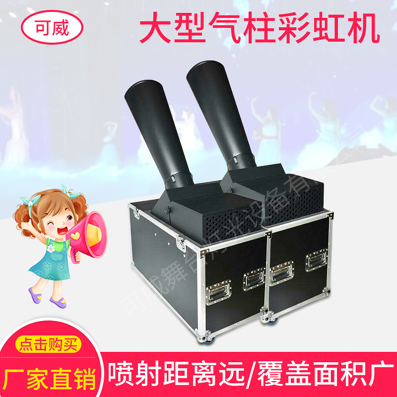 Large carbon dioxide rainbow machine pneumatic color photocopier paper machine stage performance outdoor celebration flower sprinkler paper machine