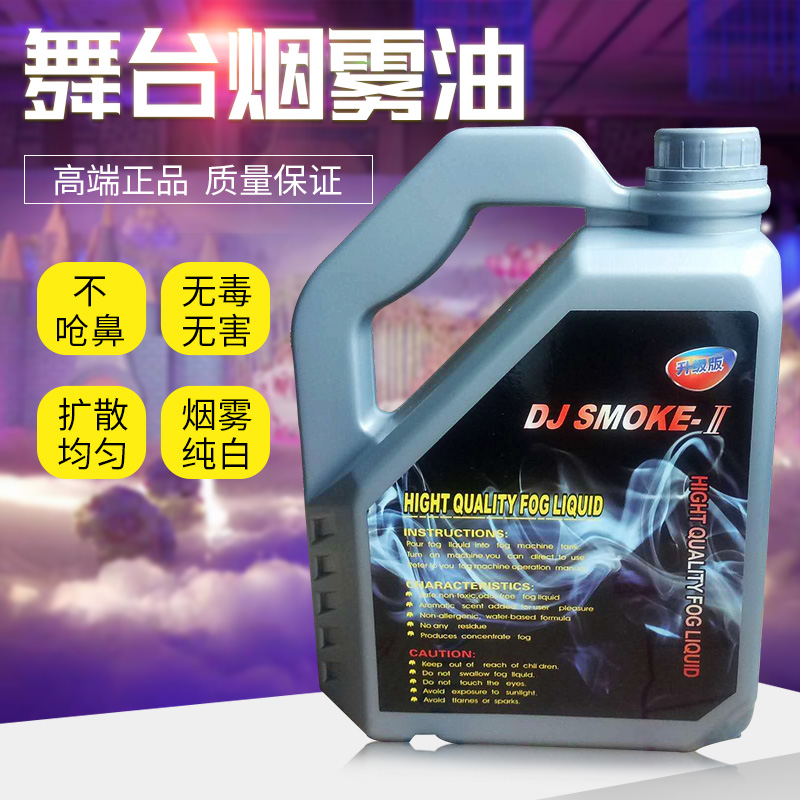 Stage Wedding Gala Performance Tobacco Oil DJ Cigarette Smoke Machine Odorless Tobacco Oil KTV Bar Stage Lights Tobacco Oil