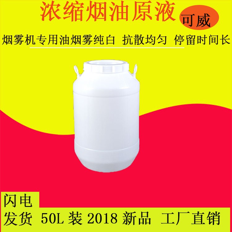 Hot sale refuses to choke people dancing hood smoke smoke machine oil dj heavy tobacco oil concentrated tobacco oil raw material wedding bar