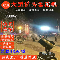  3500W large-scale 360-degree shaking head simulation snowflake machine snow making machine Christmas stage wedding commercial users go out to rent