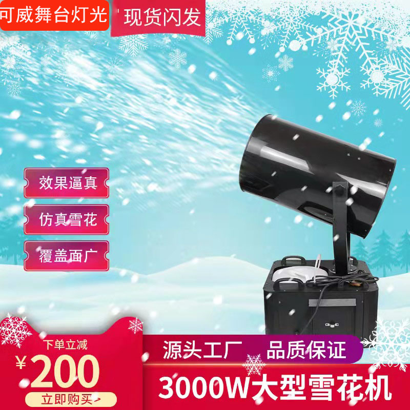 3000W Ecstasy Snowflake large snowflake outdoor high power drifting snow making snow oil Lower snow machine Stage rental