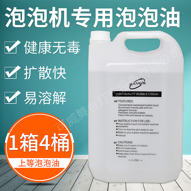 5 litre Bottling Bubble Oil Color Bubble Blisters Blisters Liquid Wedding Stage Gig Bubble Machine Supplement Exclusive