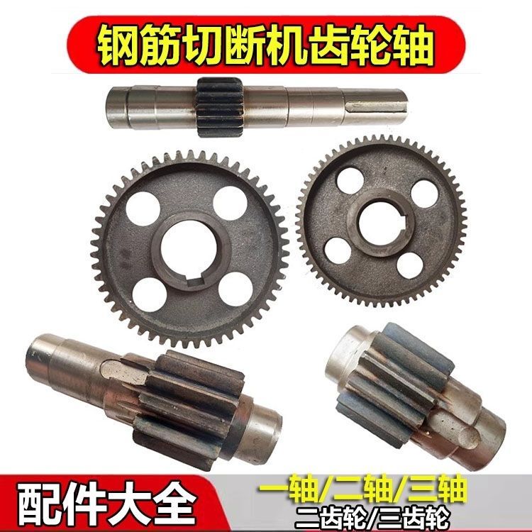 Rebar Cutting Machine Gear Shaft Single Shaft Double Shaft Triple Shaft Helical Shaft Helical Gear Mechanical Parts Complete Set 40 Type 50 Type