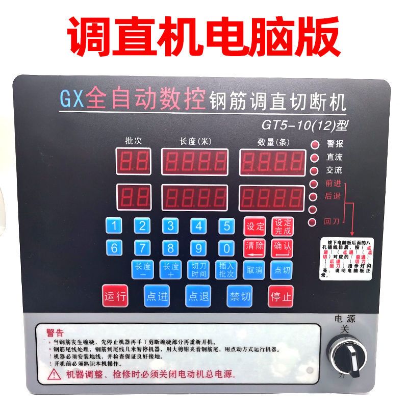 Rebar Straightening Machine Accessories Hydraulic Straightening Machine Control Box Electrical Box Control Board Rebar Straightening Machine Computer Control Version