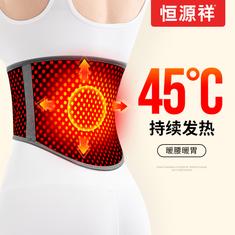 Constant Source Xiang Protection Belt Warm Fever for men and women waist special abdominal belt protective stomach warm stomach tummy waist circumference deity