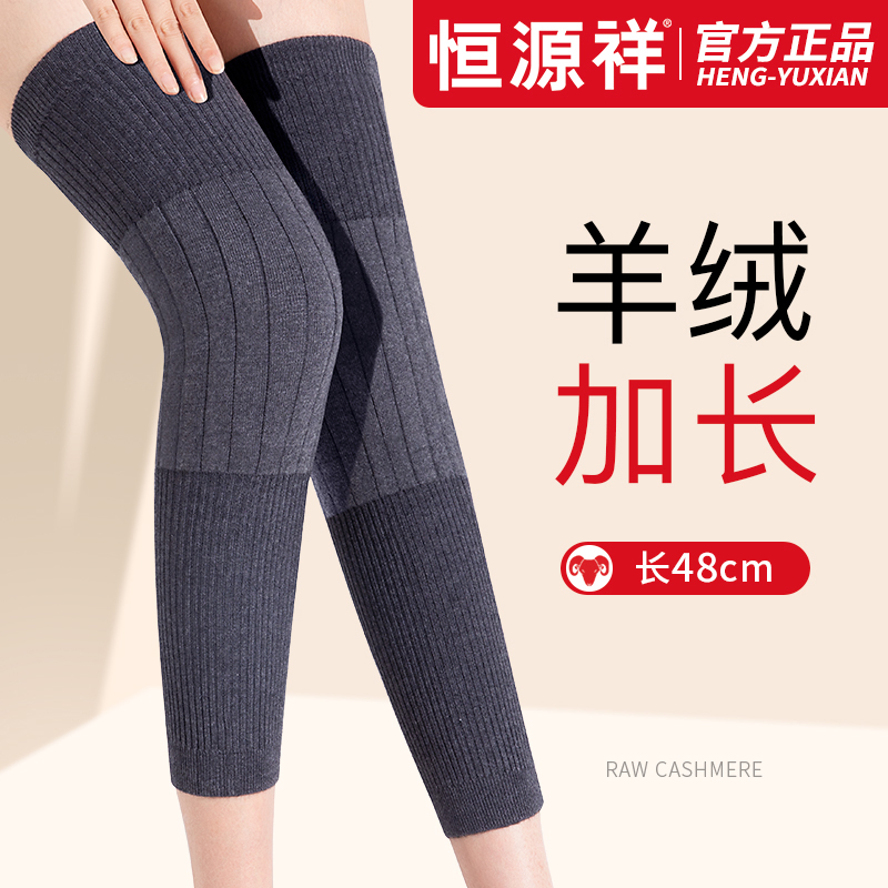 Hengyuanxiang 延長カシミア膝ガード 男女兼用 関節 暖かい 老冷 足 高齢者 秋冬 防寒 レギンス 長袖
