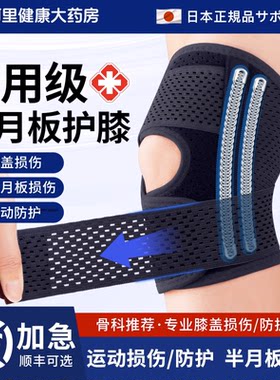 医用级】半月板损伤运动专业护膝
