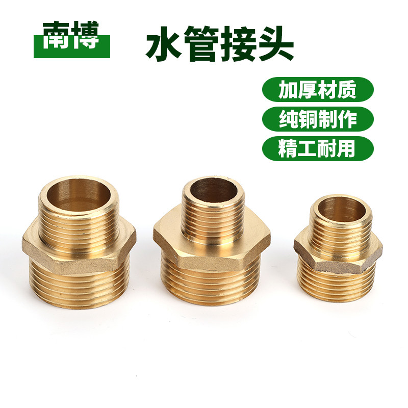 铜水管接头转换1一寸变六分四分接水泵3/4G1/2英制水管道外丝螺纹