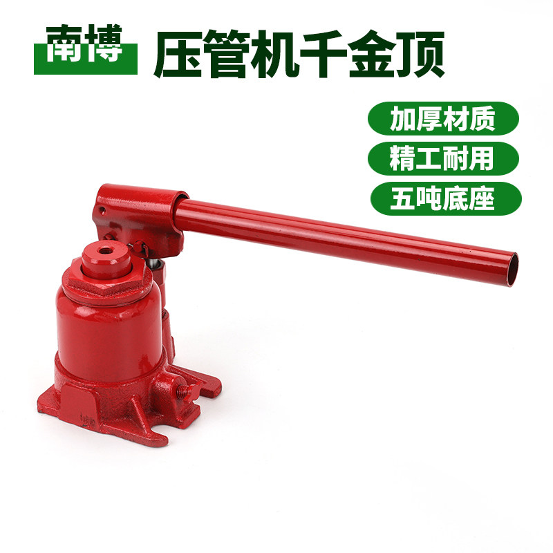 农用打药管接管机液压千斤顶手动压管机农用5吨千斤顶液压机配件