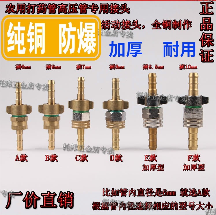 Agricultural gasoline spraying machine plunger pump high-pressure water hose copper movable joint spray pipe inner and outer wire accessories