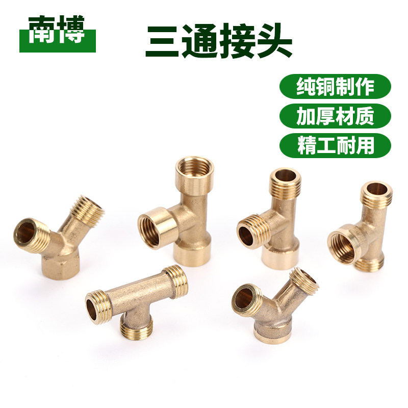 农用打药机器高压水管分路内丝外丝三双头丁TY型形三通M14铜接头
