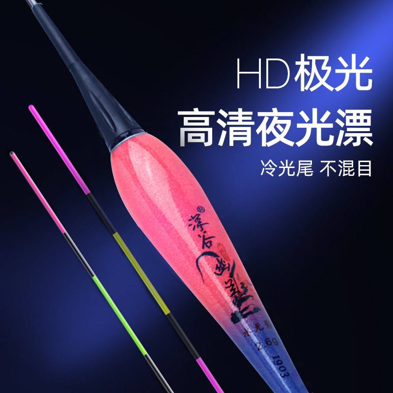 Cold light tail ultra-bright high-sensitivity eye-catching electronic float luminous float shadowless night light drift electronic ticket night fishing float - Taobao
