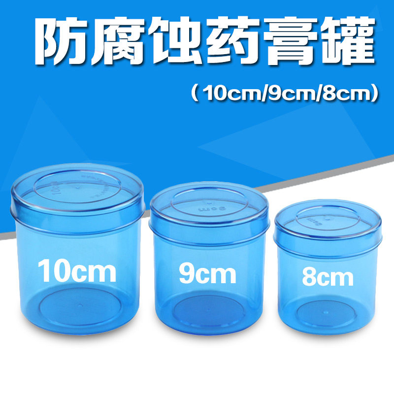 消毒盒油膏缸棉花缸塑料防腐蚀酒精缸 棉球桶 药膏罐 纱布缸