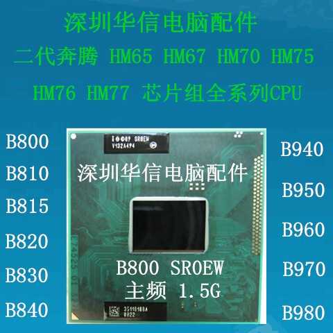 Second generation B Series B800 B810 B815 B820 B830 B840 B940 B950 Notebook CPU