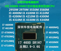 Four I7 I7 4700MQ 4700MQ 4710MQ 4710MQ 4712MQ 4610M 4600M positive version CPU