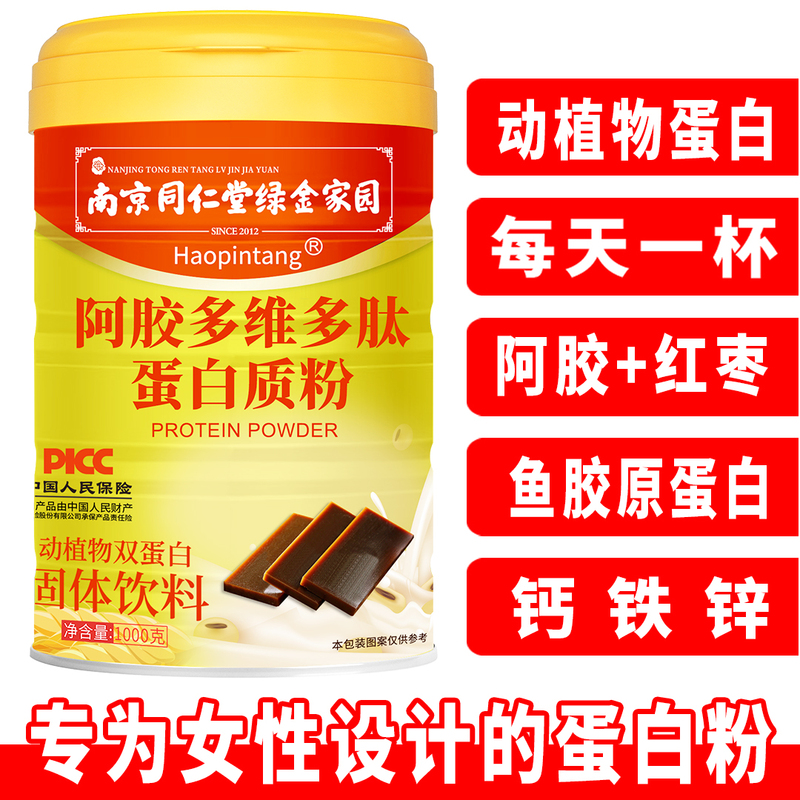 Sucrose-Free Donkey-Hide Gelatin Peptide Protein Powder, Multivitamins, Calcium, Iron, Folic Acid, Women's 1kg Canned Drink Powder, Genuine Product