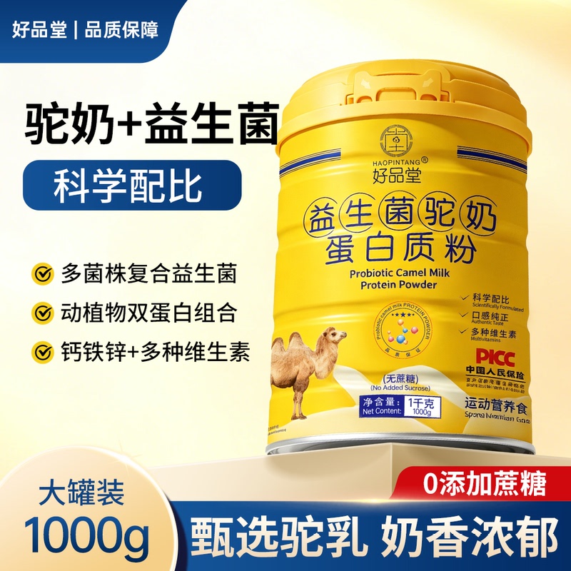 Probiotic Camel Milk Protein Powder, Sucrose-Free, Multi-Vitamins, Calcium, Iron, Zinc, for Middle-Aged and Elderly People, 1kg Canned Drink, Genuine Product