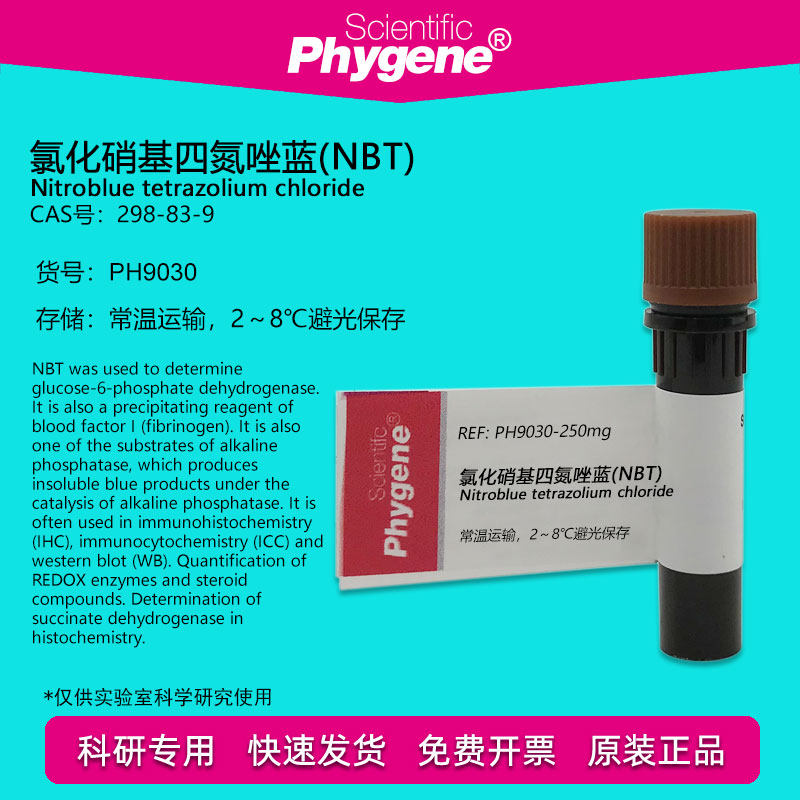 氯化硝基四氮唑蓝 NBT 氮蓝四唑 CAS:298-83-9 科研实验试剂 1g