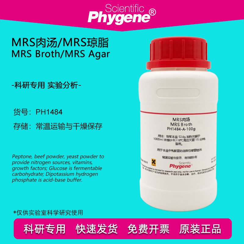 MRS肉汤 MRS琼脂培养基 乳酸菌分离增菌培养 250g PH1484 PHYGENE