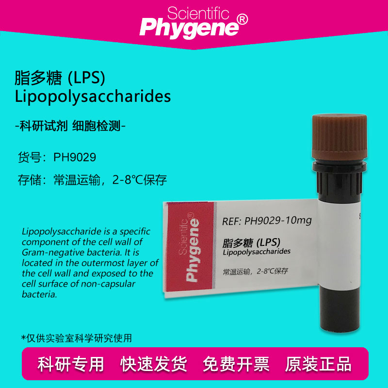 脂多糖 LPS Lipopolysaccharides 细菌内毒素 10mg 科研实验试剂