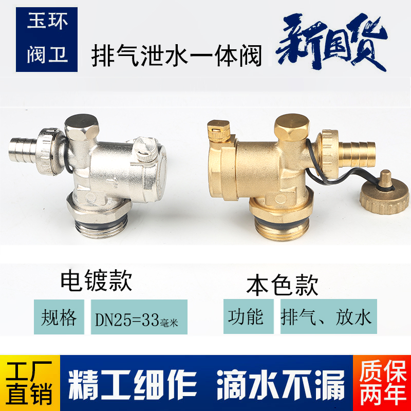 Automatic vent valve DISCHARGE VALVE INTEGRATED AUTOMATIC VENT VALVE SET WATER DISTRIBUTOR VALVE ACCESSORIES GROUND WARM DRAIN VALVE 1 INCH