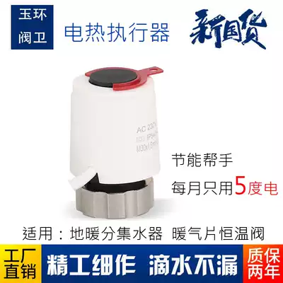 Floor heating hot electric valve home decoration intelligent water separator automatic temperature control valve normally closed electric heating actuator thermostat