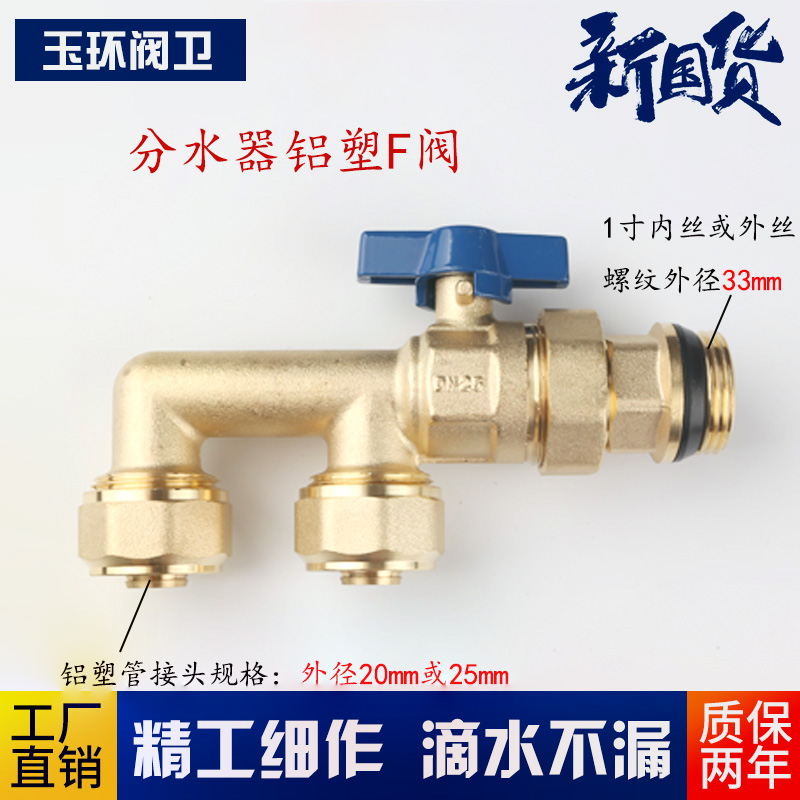 Ground heating F valve tee 1620 aluminium plastic pipe ball valve water distributor Total valve into backwater Villa Stratix Control Copper Valve-Taobao