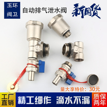 Floor heating sub-collector nickel-plated silver one inch 25 end exhaust valve three tail pieces automatic exhaust valve pure copper DN32