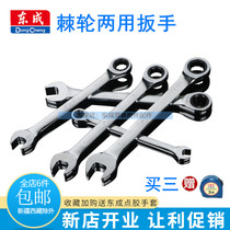 Dongcheng plum blossom ratchet dual-purpose wrench fast hand speed automatic and labor-saving double-headed auto repair open-end wrench hardware tools