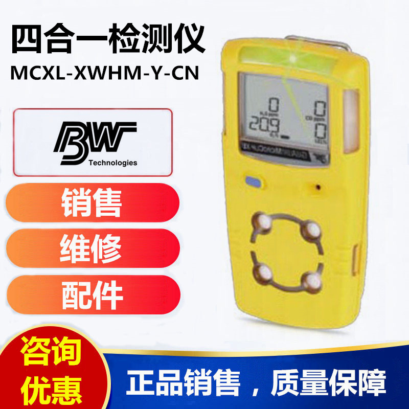 Honeywell Bw Four-In-One Gas Detector Mcxl-4/-Xwhm-Y-Cn Explosion-Proof Detector Mc2-4 Accessories Honeywell Bw Four-In-One Gas Detector Mcxl-4/-Xwhm-Y-Cn Explosion-Proof Detector Mc2-4 Accessories