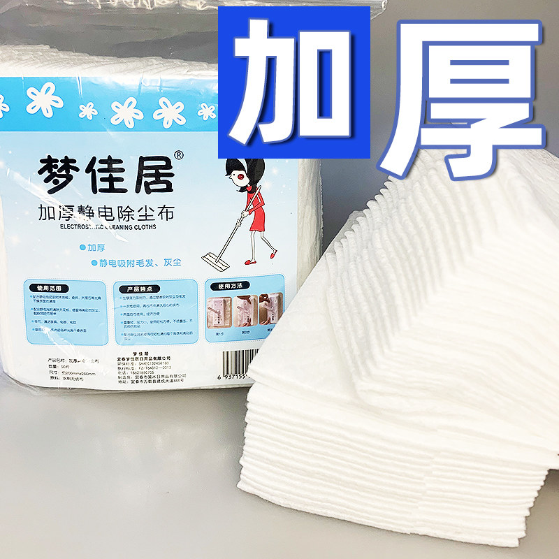 Thickened electrostatic dust removal paper floor hair suction electrostatic floor dry towel dust removal paper dust removal cloth dishcloth 50 pieces