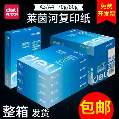 Del A4 printing paper 70g Full box special a3 photocopy paper 80g Rhine double-sided white paper office supplies wholesale students with practical draft paper