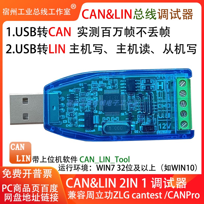 USB Transfer CAN Analyzer Compatible Zlg Zhou Liqigong LIN Bus Debugger Serial Port Overdraft Off-line Send-Taobao