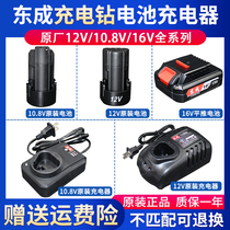 Dongcheng Lithium electric drill battery charger 12V10 8V16V charging drill 1601E Dongcheng original lithium battery