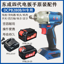 Dongcheng impact wrench lithium battery charger DCPB280B special 18v electric wrench FFBL18-12 head