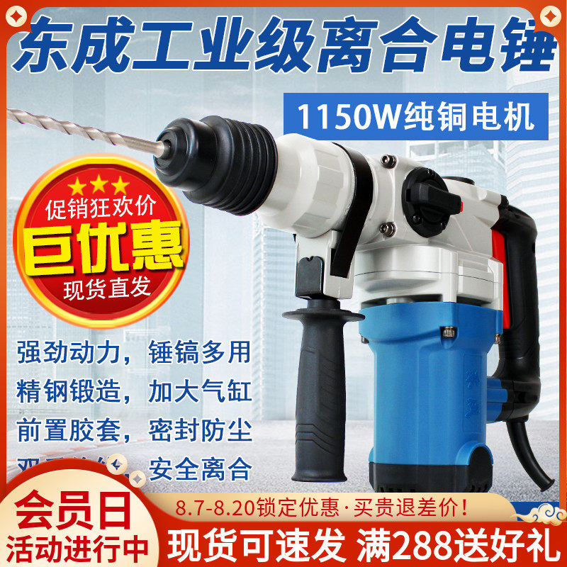 Dongcheng electric hammer drill electric pick multi-functional household impact drill high-power concrete punching electric hammer Dongcheng industrial electric drill